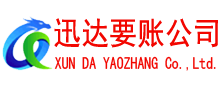 丰顺收债公司