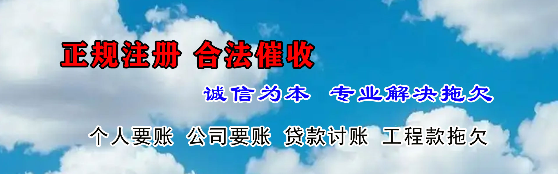 丰顺收债公司
